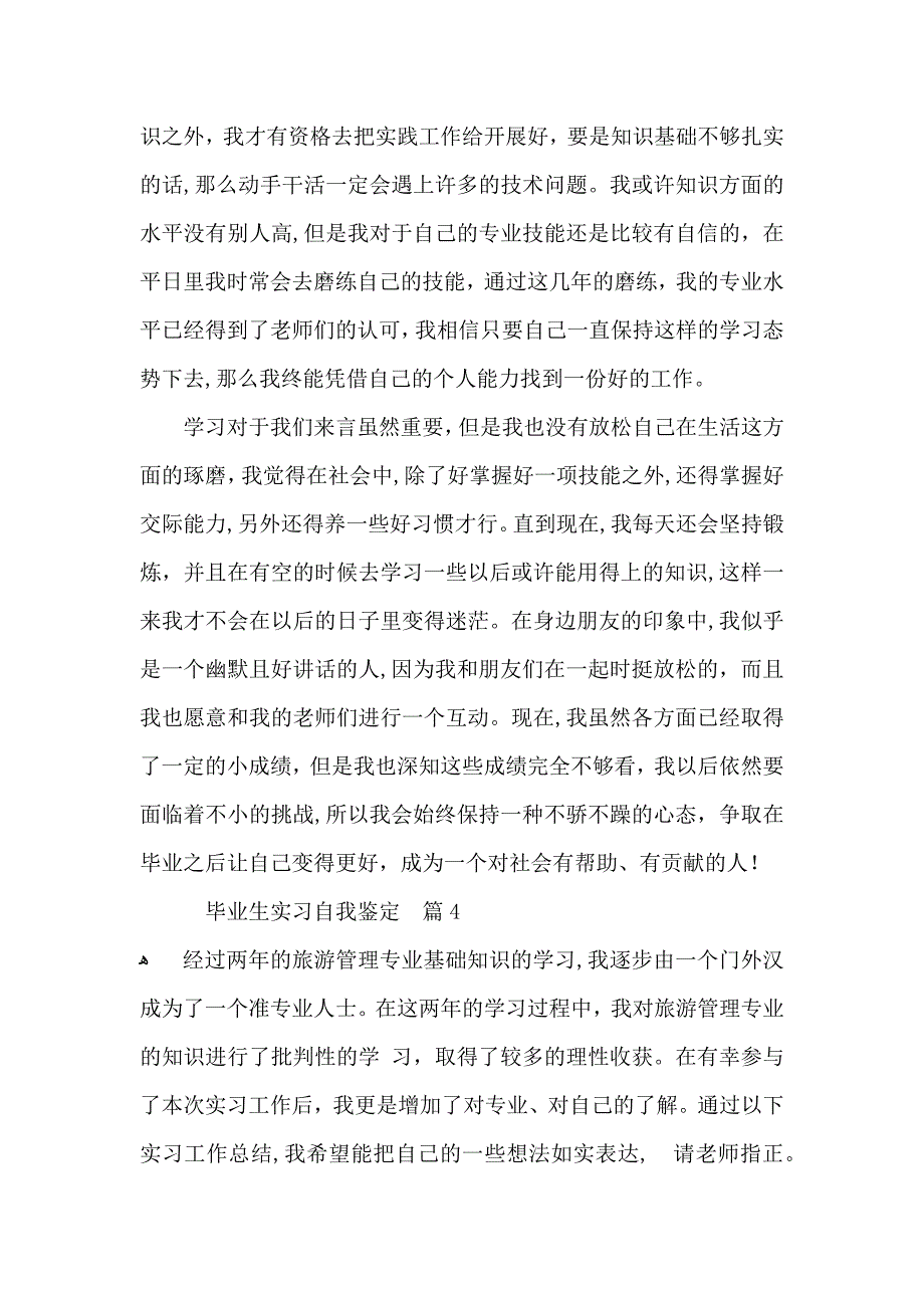 实用的毕业生实习自我鉴定模板集锦10篇_第5页