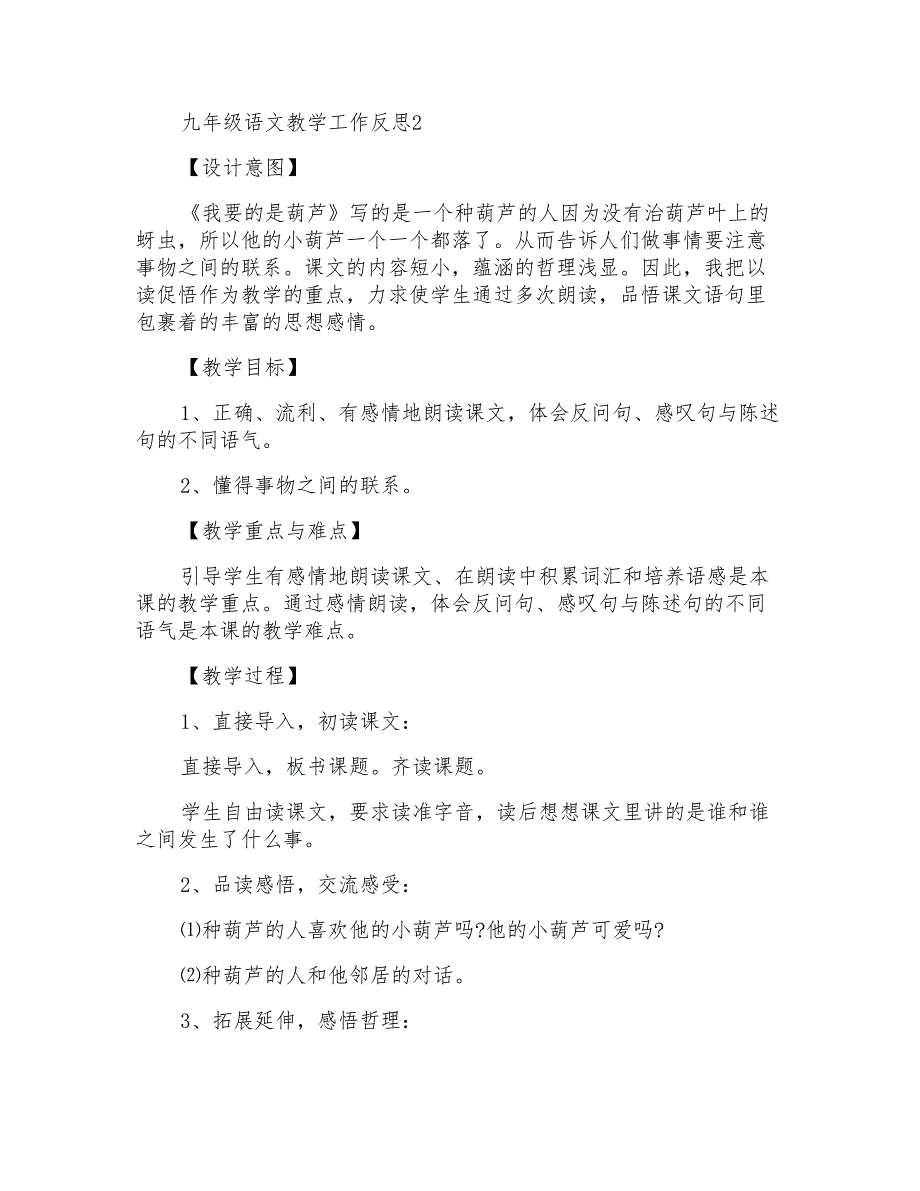 九年级语文教学工作反思_第3页