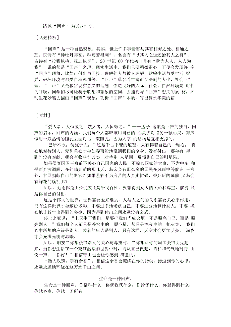 回声的启示_第1页
