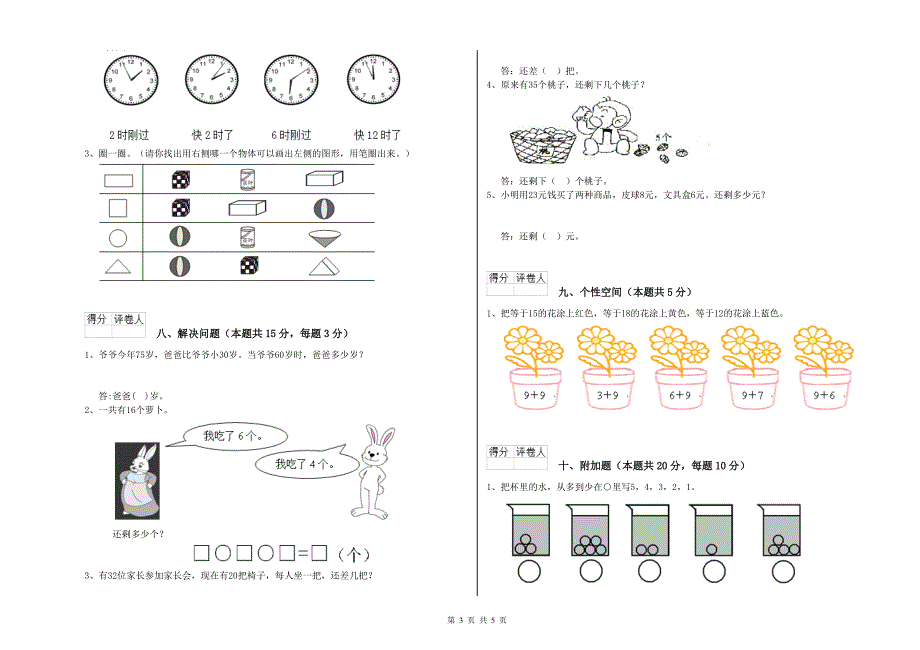 2020年实验小学一年级数学【下册】期中考试试题C卷 西南师大版.doc_第3页