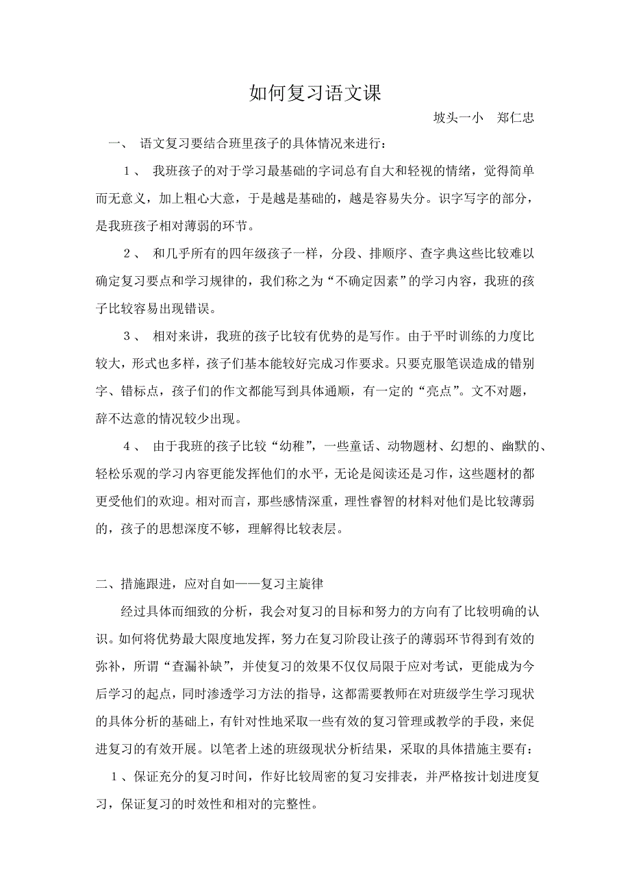 语文课如何复习.doc_第1页