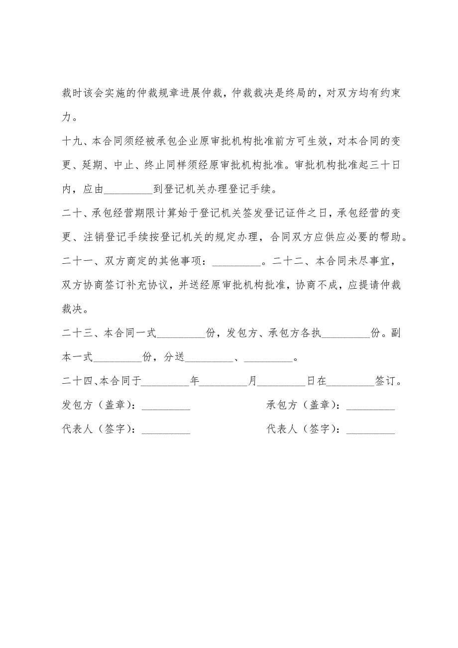 2022年企业承包合同范本.docx_第5页