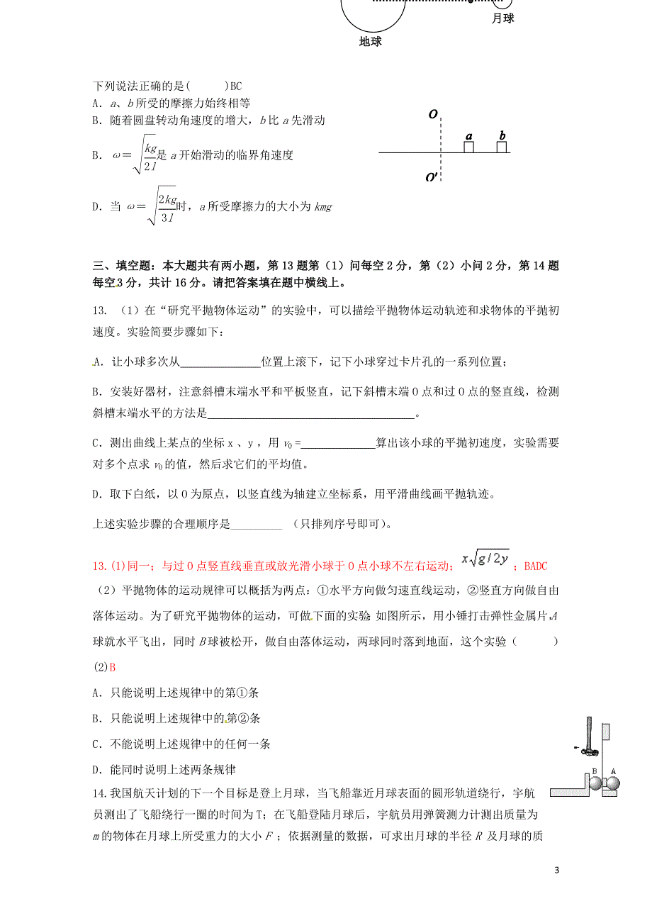 江苏省南京市高一物理下学期期中试题07190284_第3页