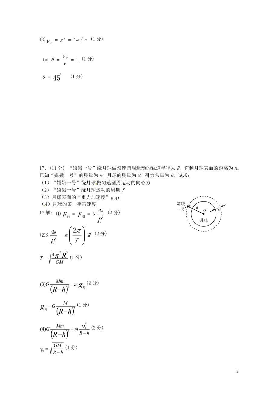 江苏省南京市高一物理下学期期中试题07190284_第5页