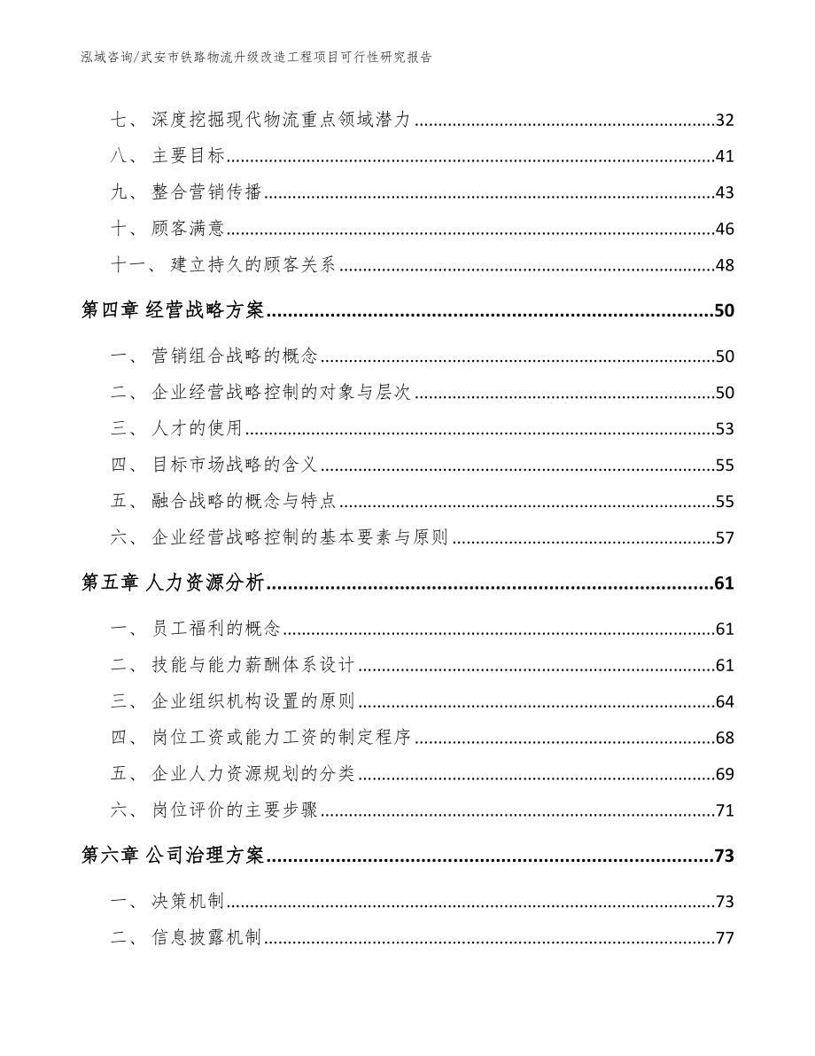 武安市铁路物流升级改造工程项目可行性分析报告_第2页