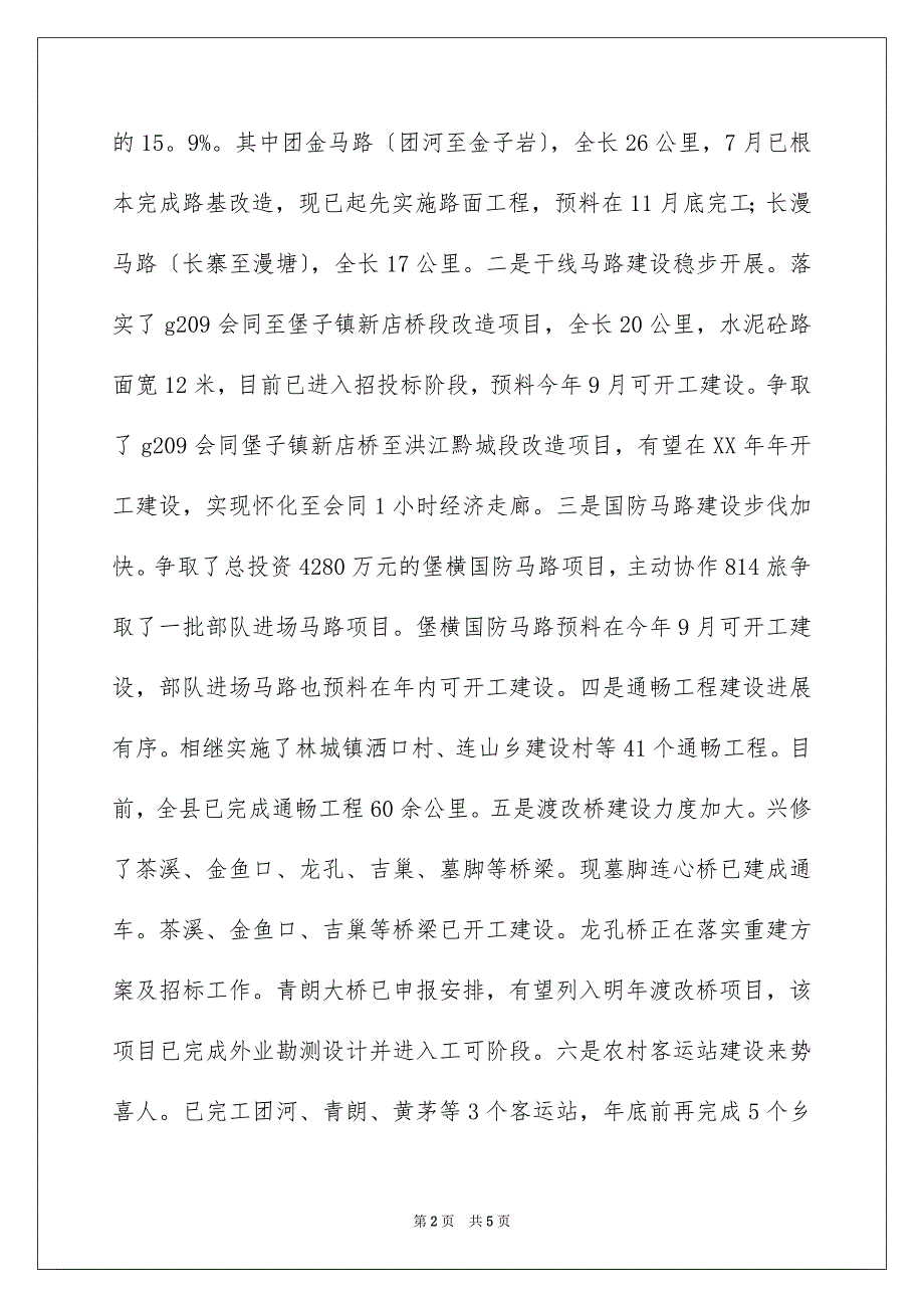 2023年农村公路设施建设的调查报告.docx_第2页