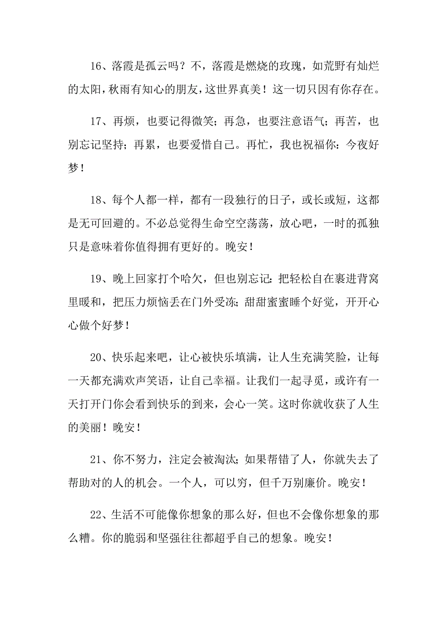 睡前发个朋友圈晚安语90句_第3页