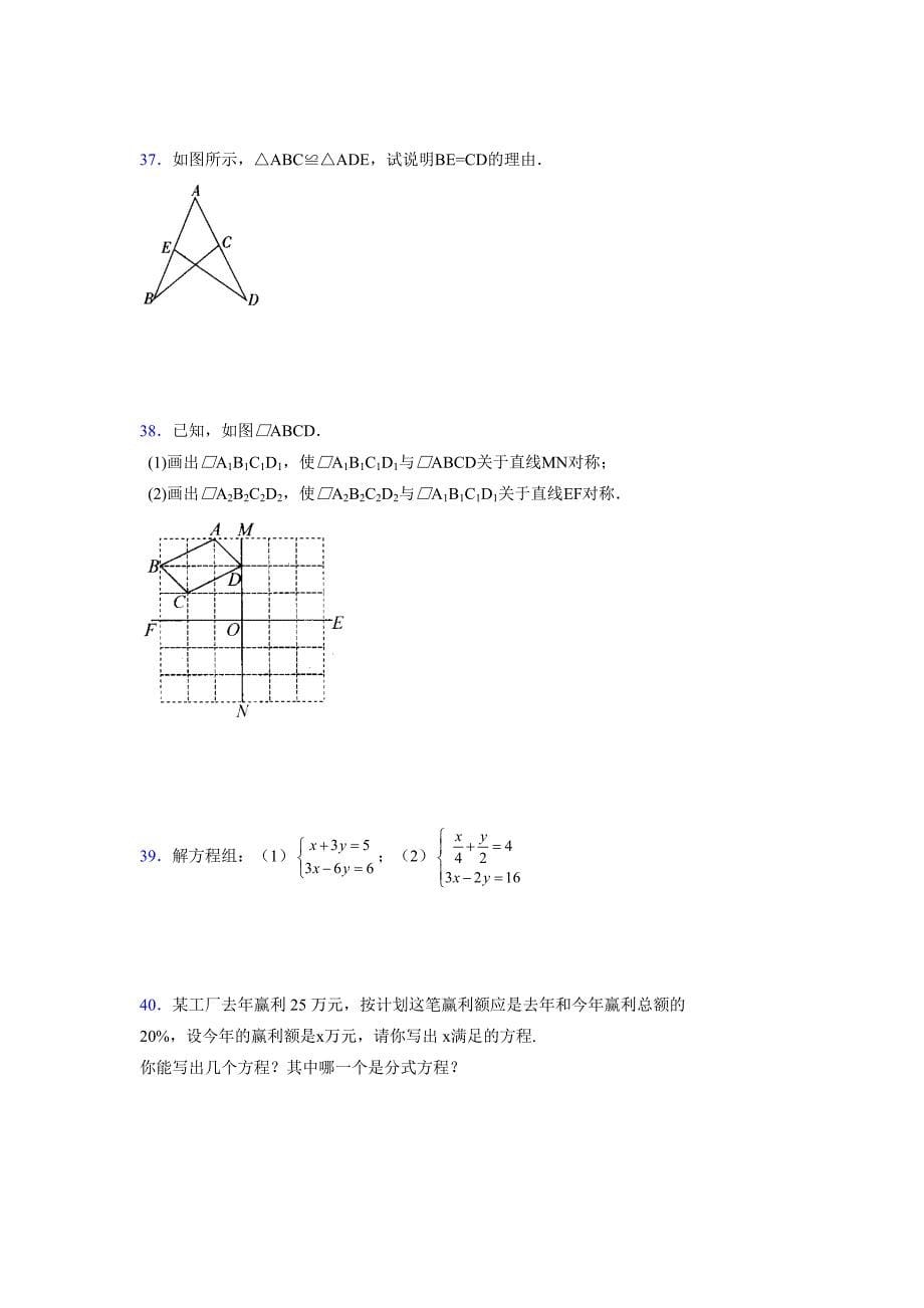 浙教版 -学年度七年级数学下册模拟测试卷 (2477)_第5页