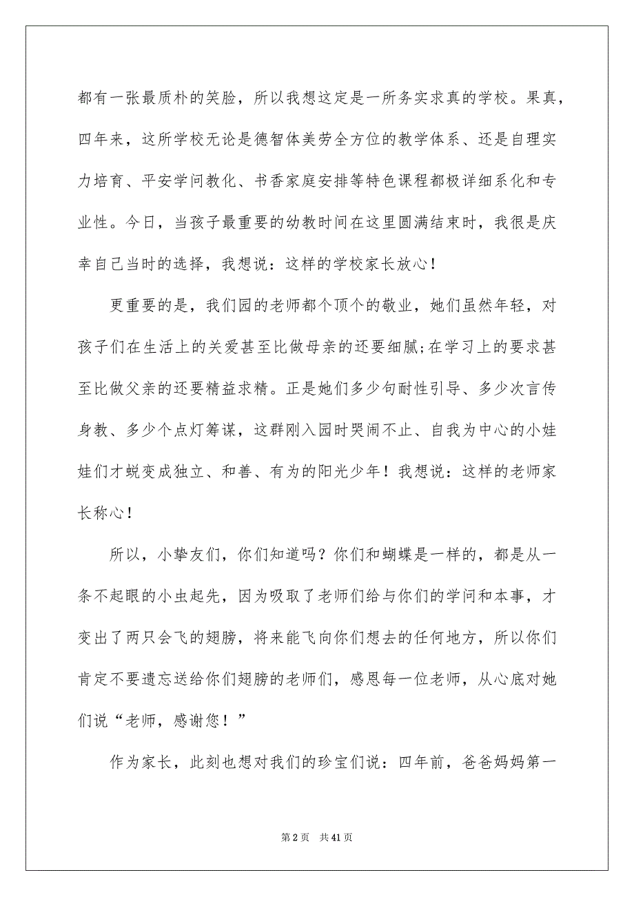 幼儿园毕业典礼家长代表发言稿_5_第2页