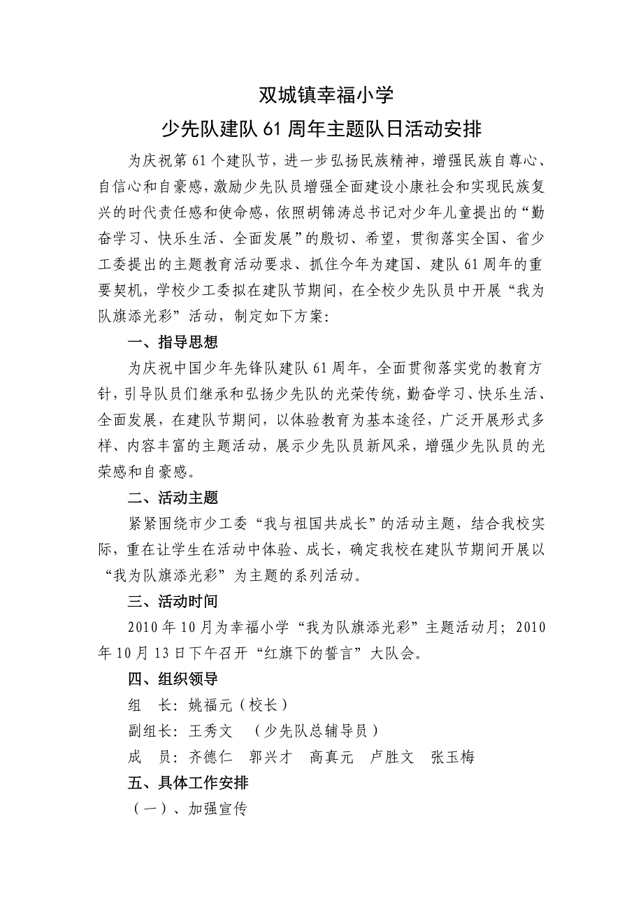 双城镇幸福小学少先队建队61周年主题队日活动安排.doc_第1页