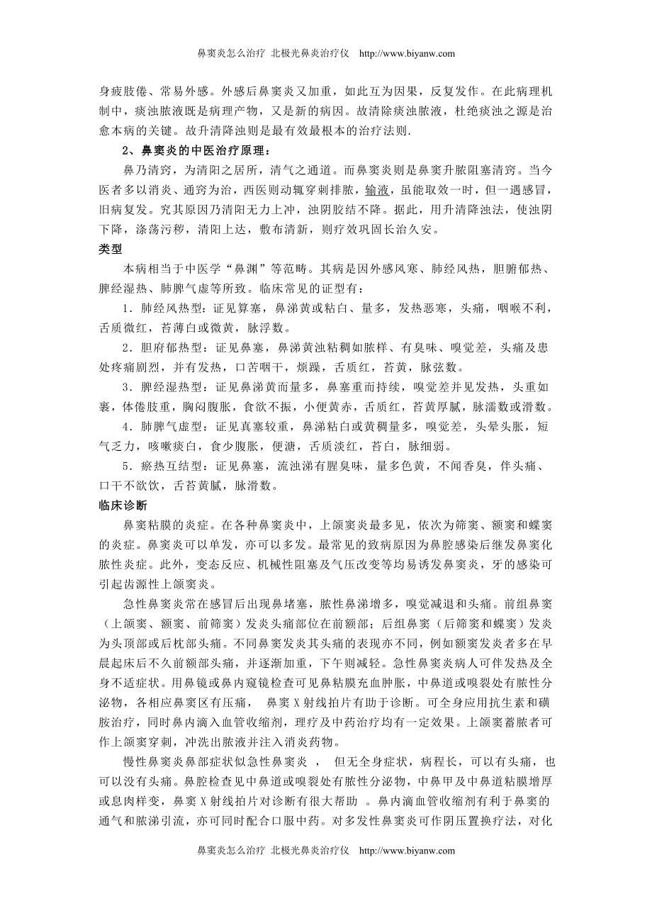 鼻窦炎——祝你踏上健康长久之路.doc_第5页