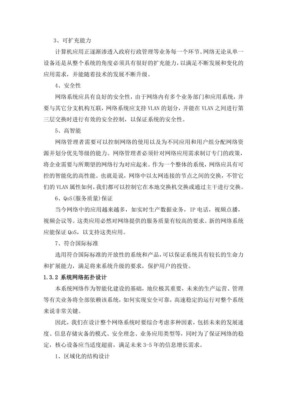 网络机房建设详细技术方案-_第5页