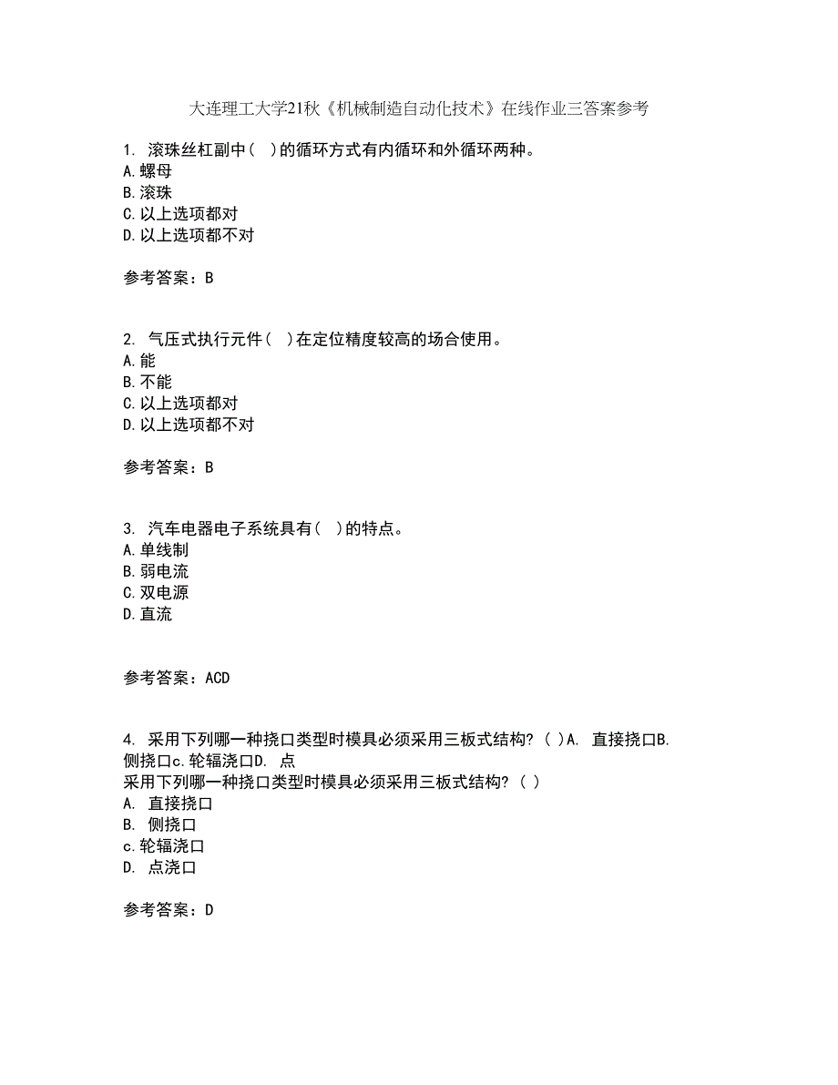 大连理工大学21秋《机械制造自动化技术》在线作业三答案参考43_第1页