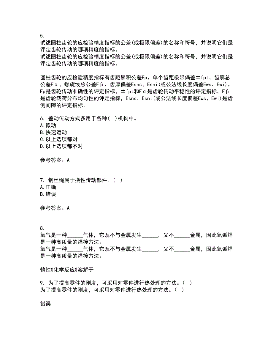 大连理工大学21秋《机械制造自动化技术》在线作业三答案参考43_第2页