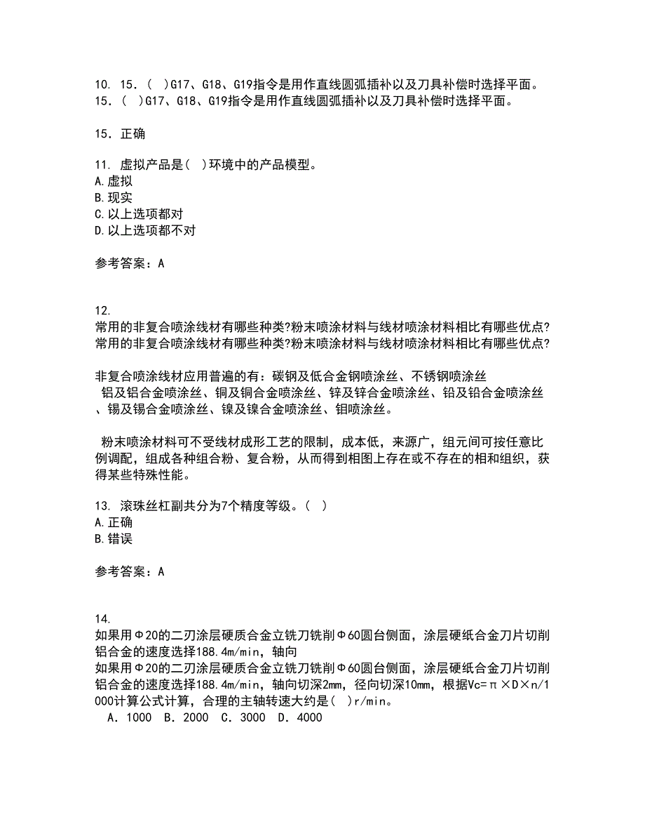 大连理工大学21秋《机械制造自动化技术》在线作业三答案参考43_第3页