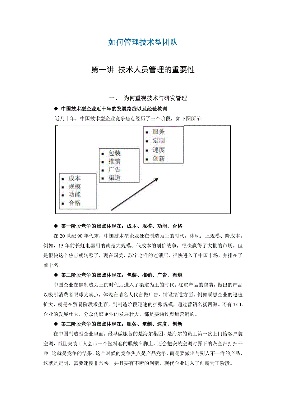 如何管理技术型团队_第1页