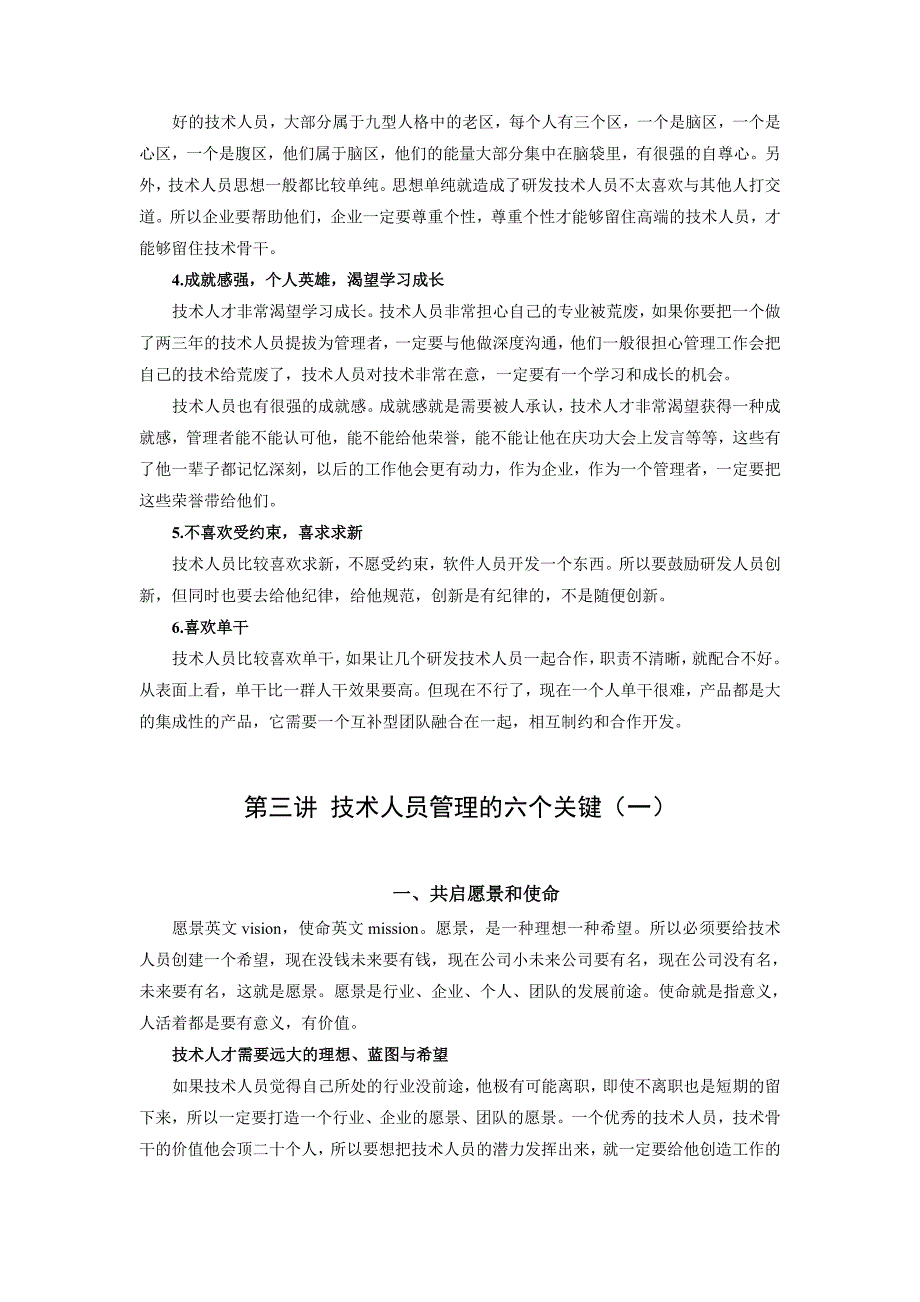 如何管理技术型团队_第4页