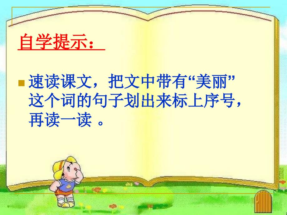 公开课跨越百年的美丽教学课件_第3页