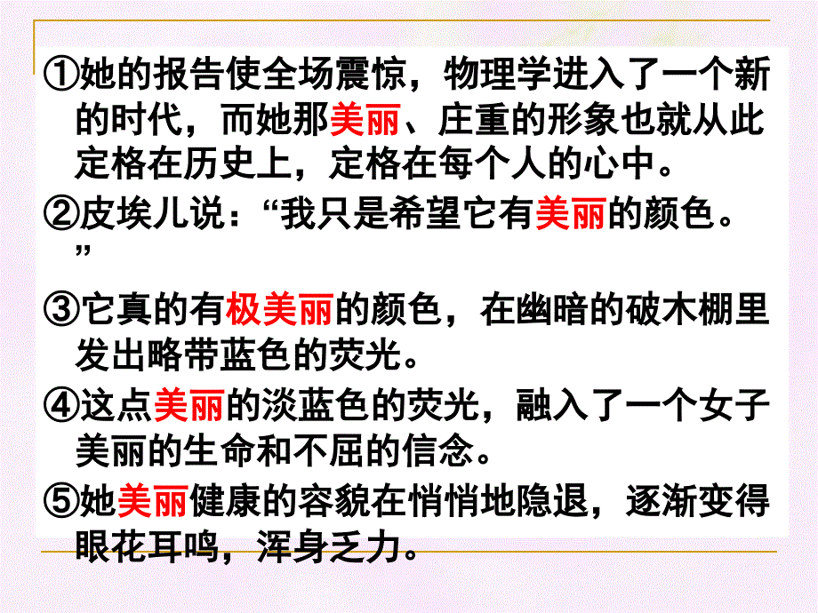 公开课跨越百年的美丽教学课件_第4页