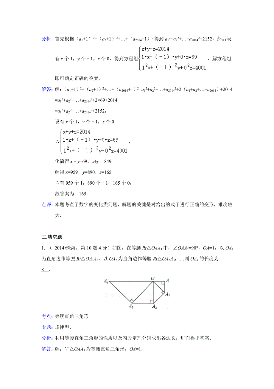 2014年全国各地中考数学真题分类解析汇编：38规律探索.doc_第4页