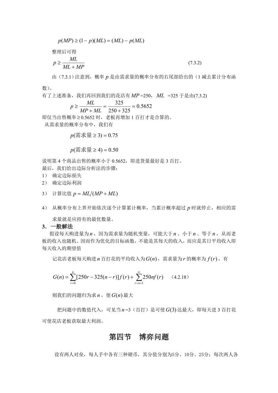 第七章概率模型(许)_第5页