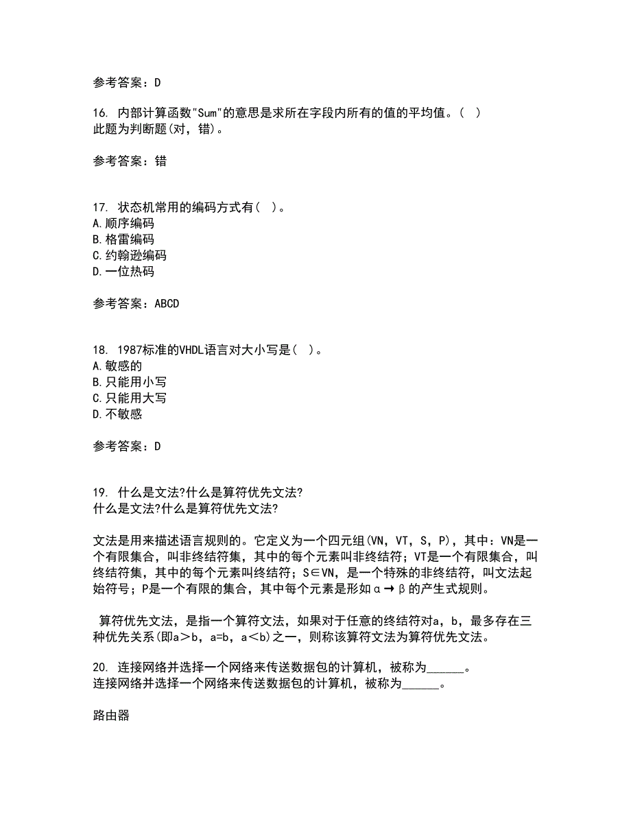 福建师范大学22春《EDA技术》离线作业一及答案参考85_第4页