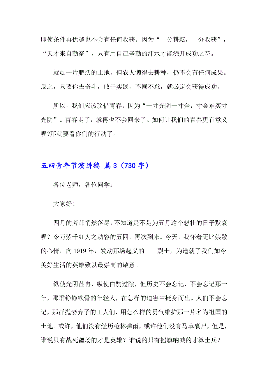 五四青年节演讲稿范文十篇_第5页