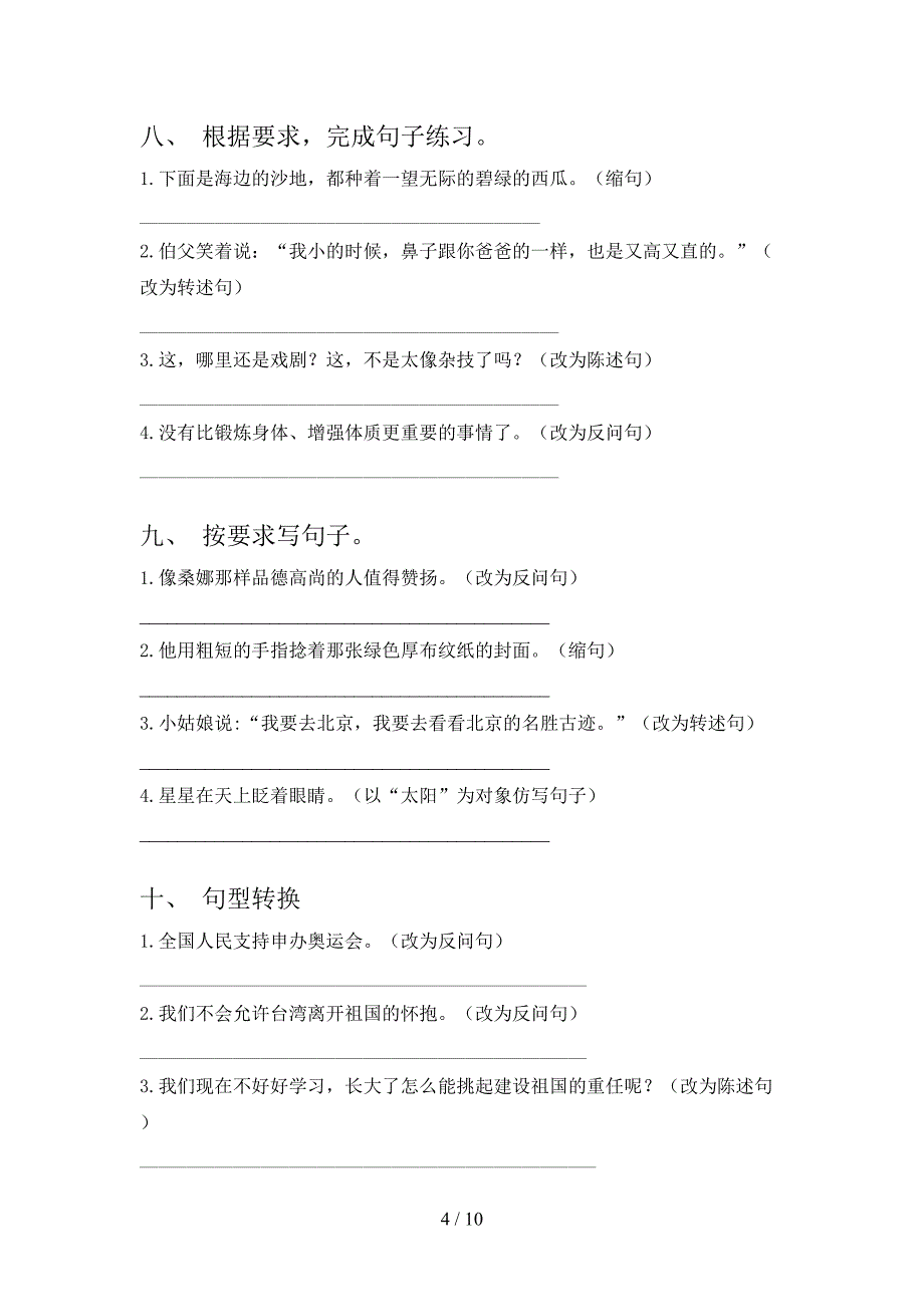 语文版六年级下册语文按要求写句子年级联考习题_第4页