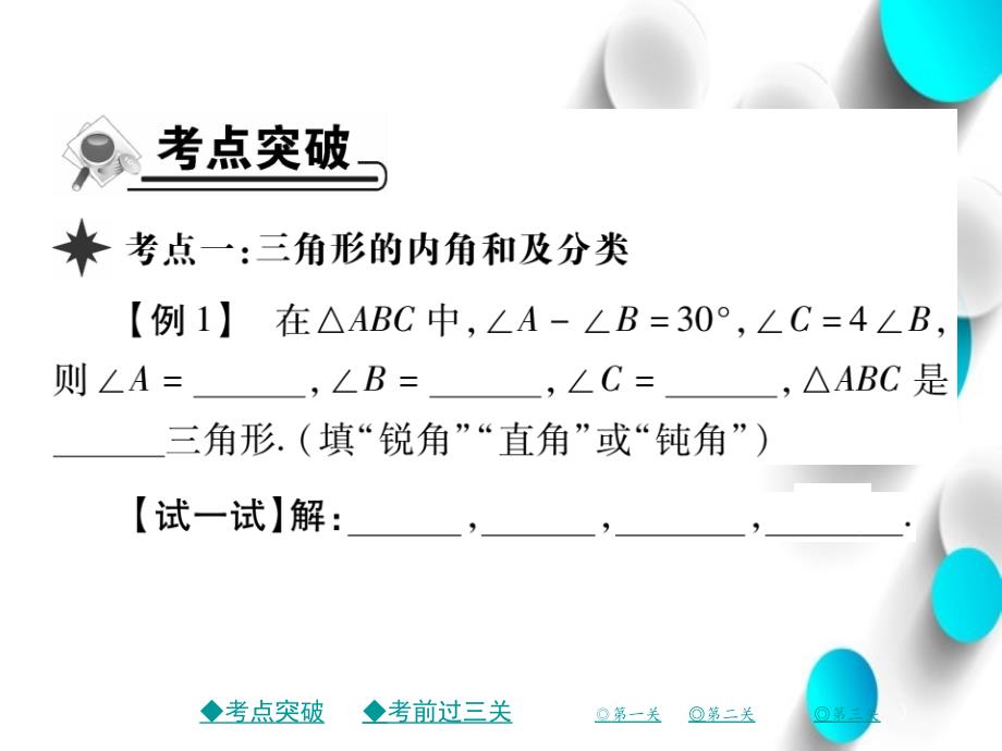 七年级数学下册第四章三角形章末考点复习与小结课件新版北师大版_第3页