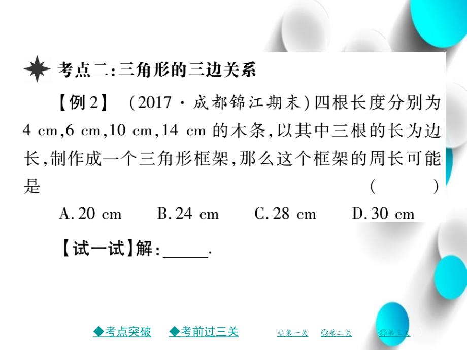 七年级数学下册第四章三角形章末考点复习与小结课件新版北师大版_第4页