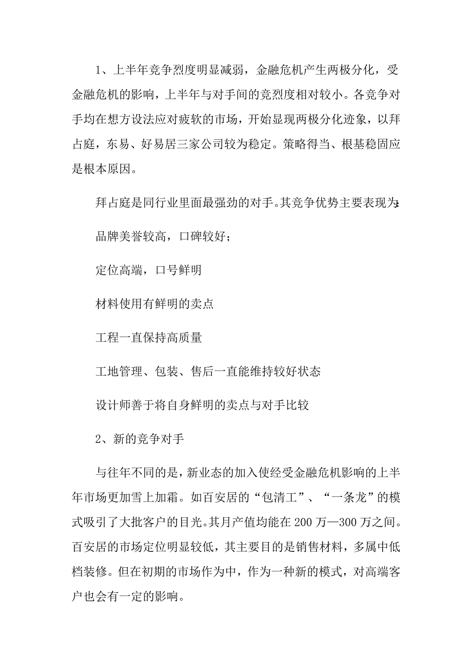 （实用模板）2022年公司季度工作计划四篇_第2页