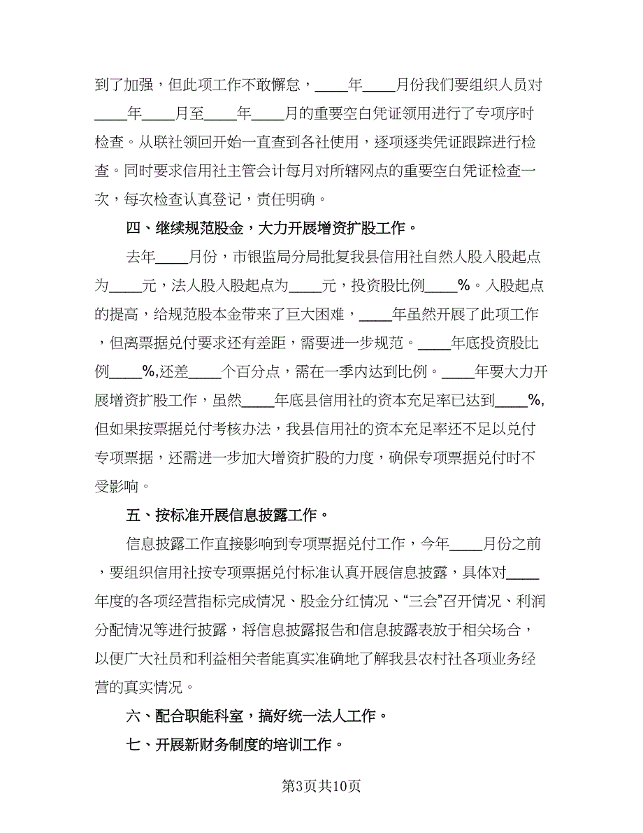 公司财务部长工作计划标准范文（四篇）.doc_第3页