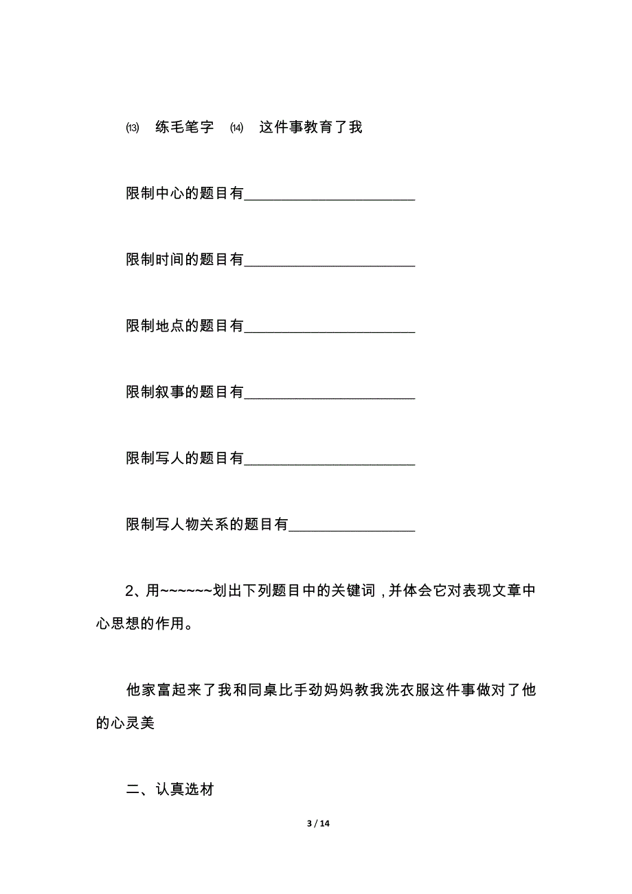 小学语文总复习资料(作文复习)_第3页
