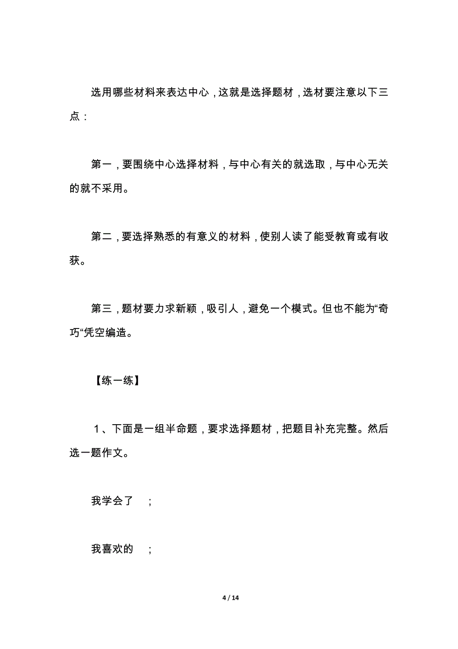 小学语文总复习资料(作文复习)_第4页