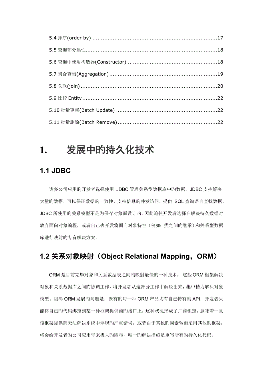 jpa开发标准手册专业资料_第2页