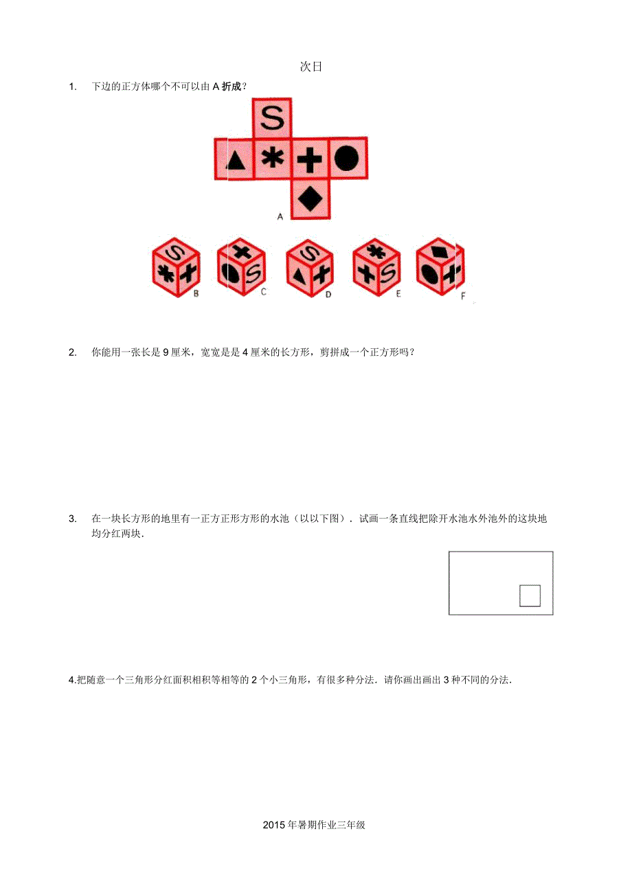 学而思级数学.docx_第3页