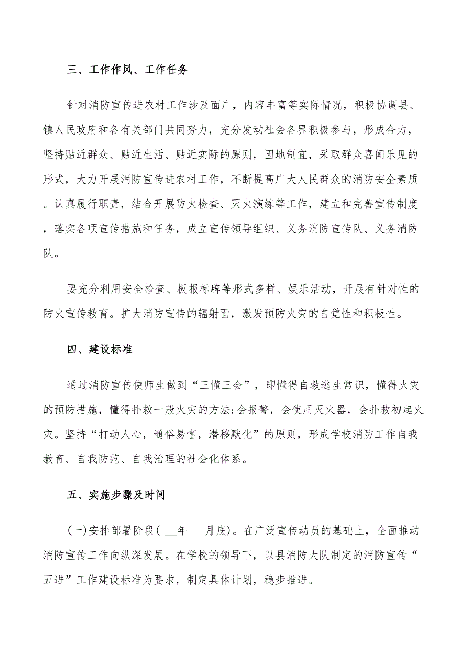 2022年年度消防宣传工作计划_第2页