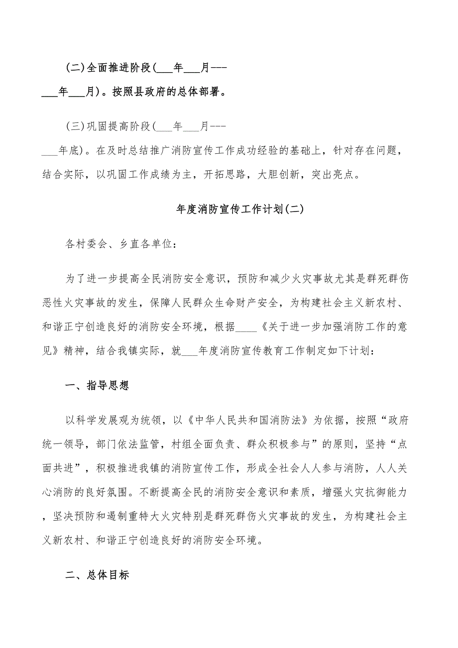 2022年年度消防宣传工作计划_第3页