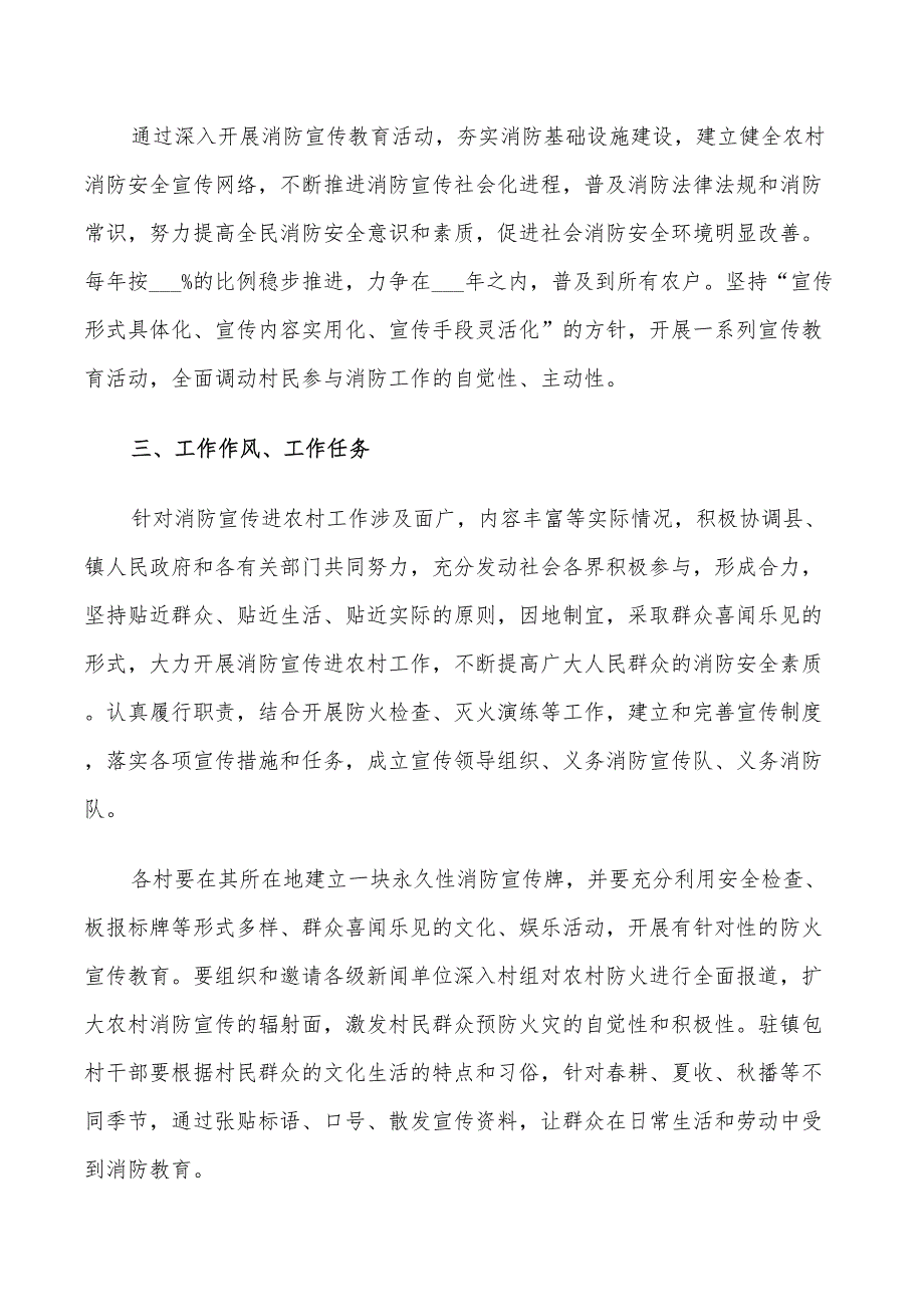 2022年年度消防宣传工作计划_第4页