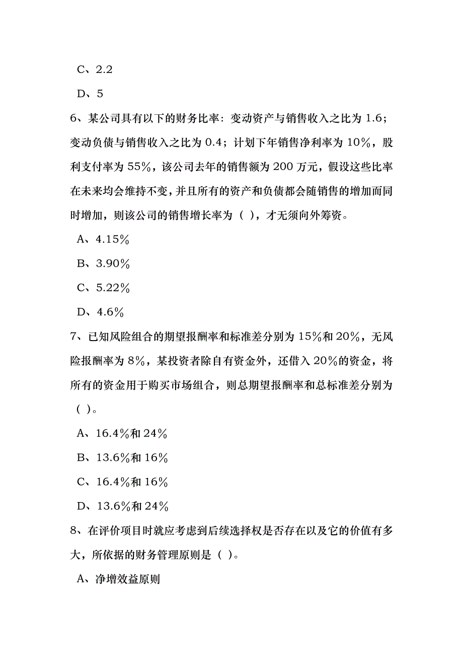 财管模拟试卷1(doc 23)_第3页