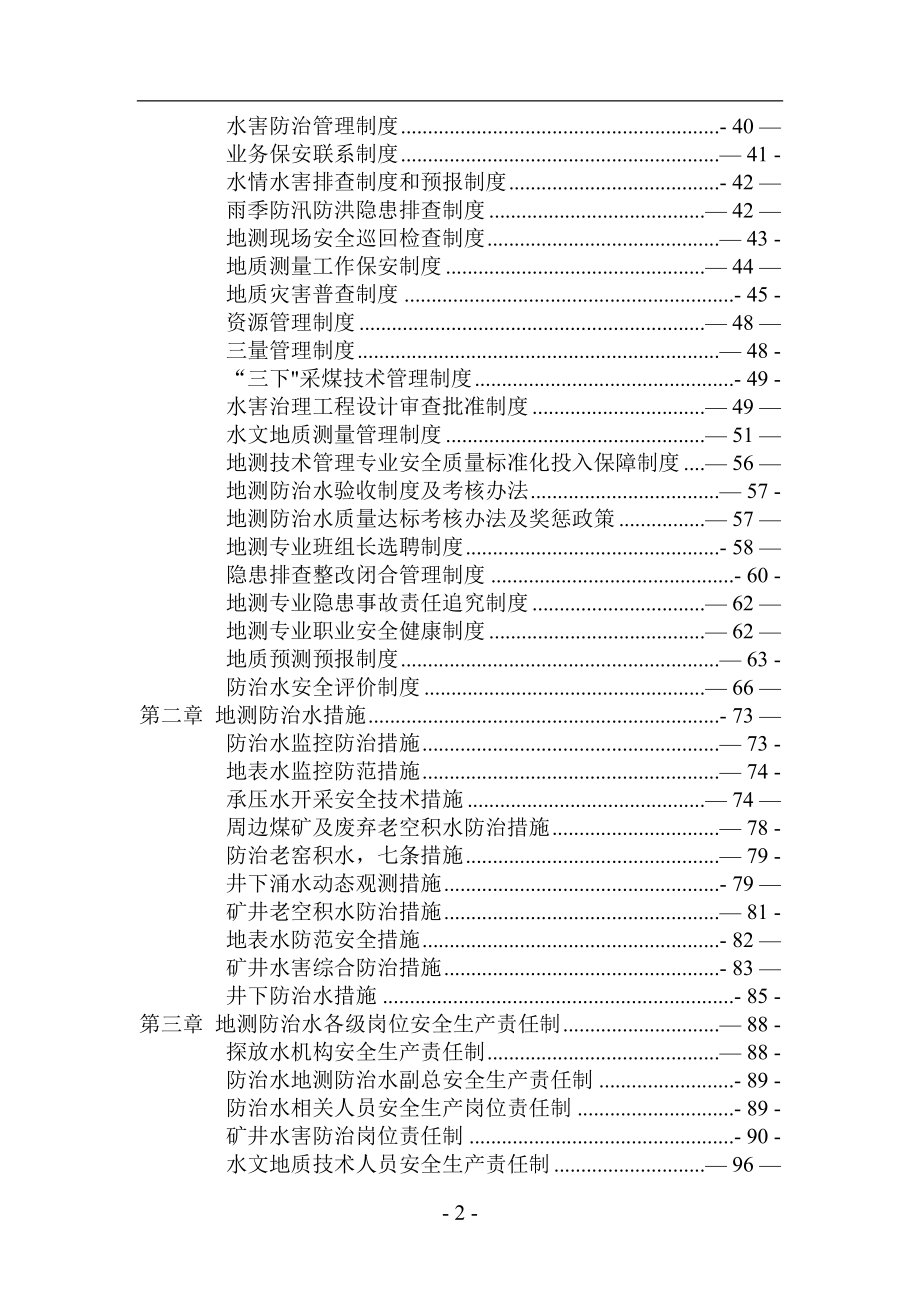 地测防治水管理制度汇编(最全).doc_第2页