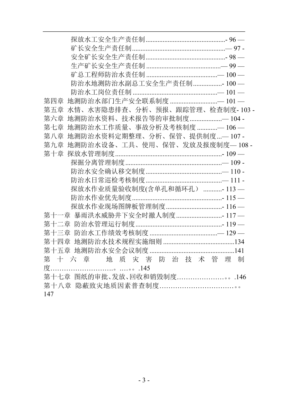 地测防治水管理制度汇编(最全).doc_第3页