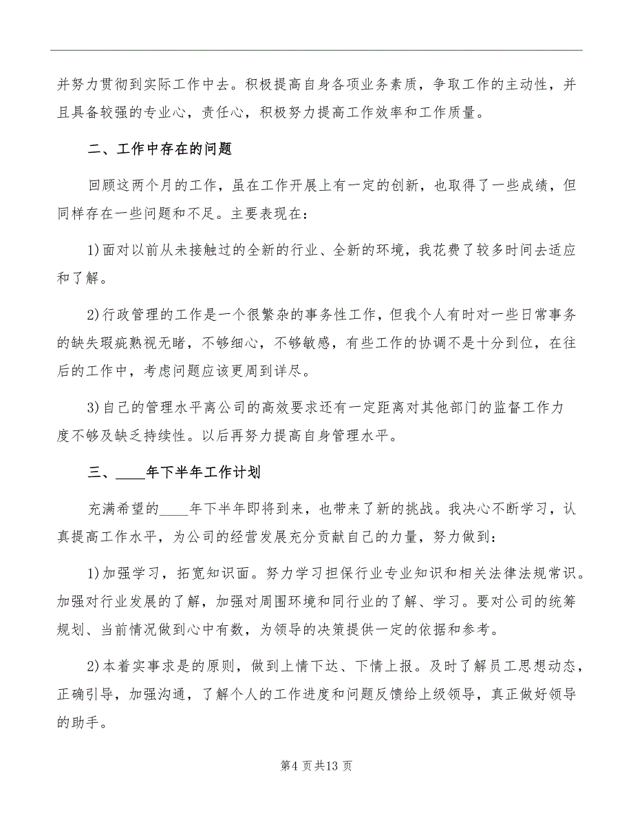 行政人员年终述职报告合集_第4页