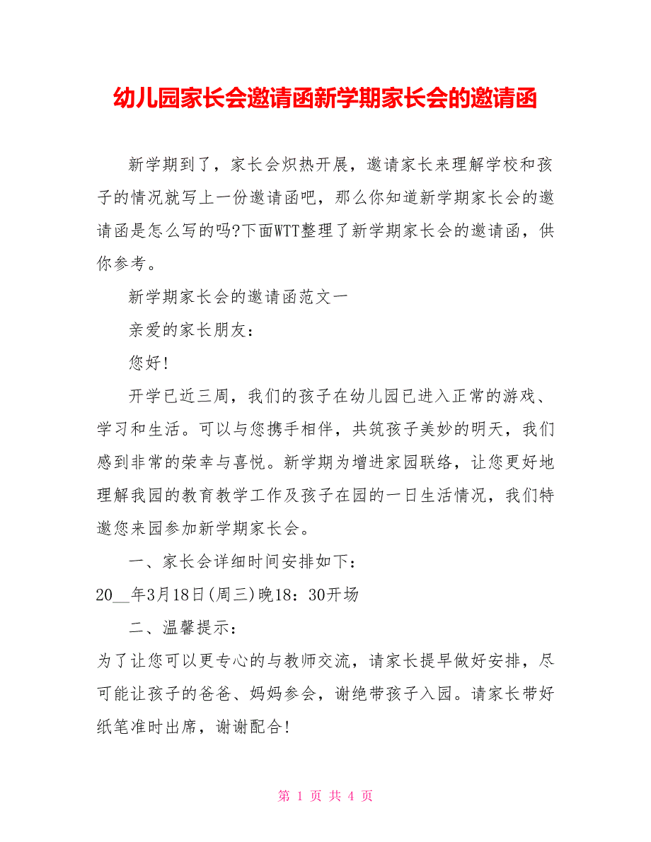 幼儿园家长会邀请函新学期家长会的邀请函_第1页