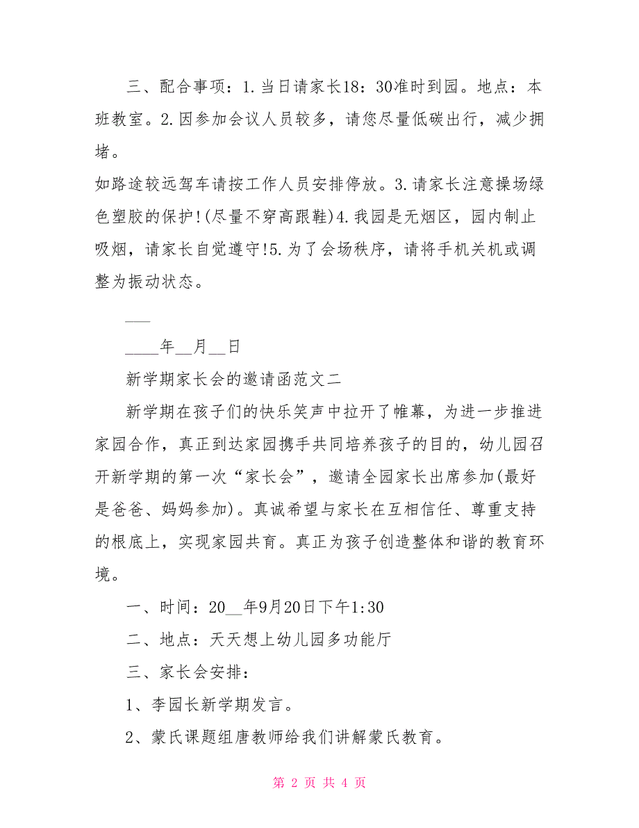 幼儿园家长会邀请函新学期家长会的邀请函_第2页