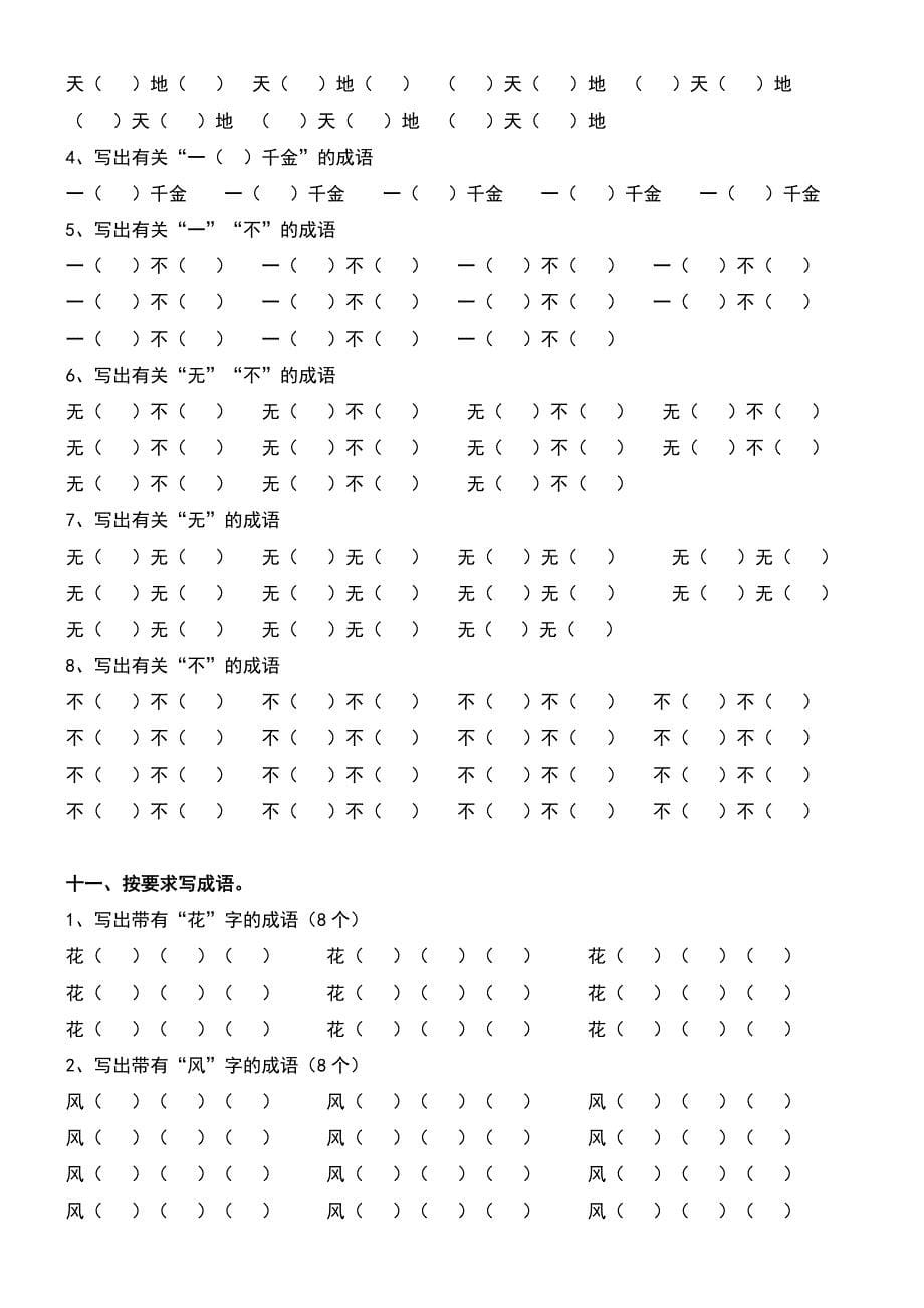 教案小升初成语专项训练_第5页