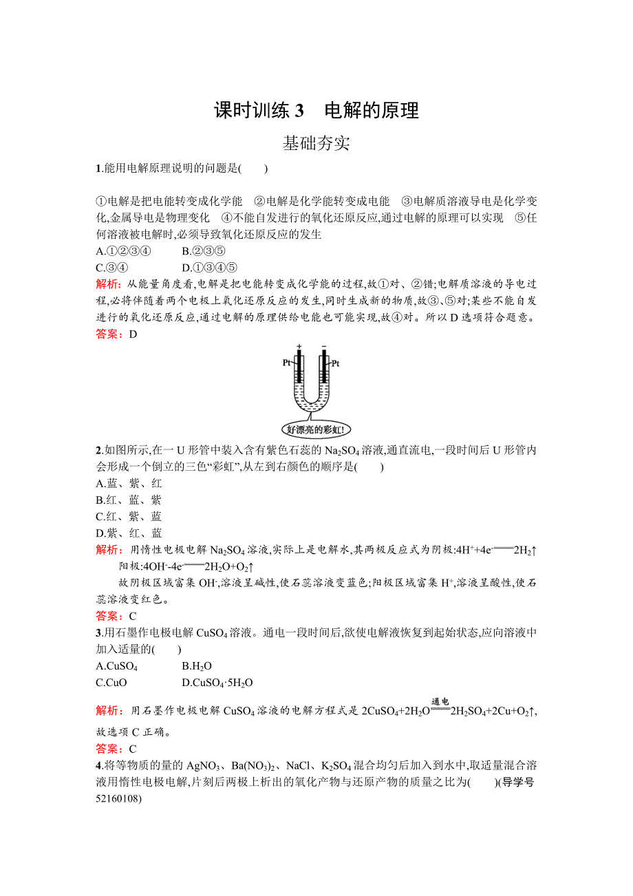 最新 高中化学反应原理鲁科版练习：第1章 化学反应与能量转化1.2.1 Word版含解析_第1页