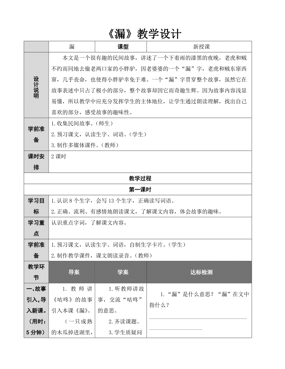 《漏》教学设计[14]_第1页