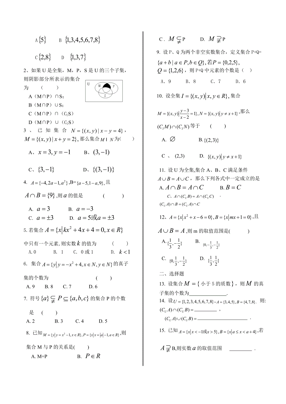 集合、不等式选讲、统计案例.doc_第2页