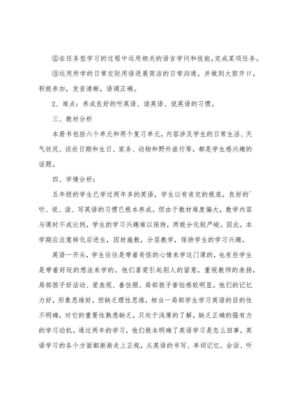 小学教师英语工作计划四篇.docx_第4页